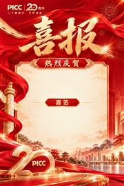 模板3 二十载同行庆典预览